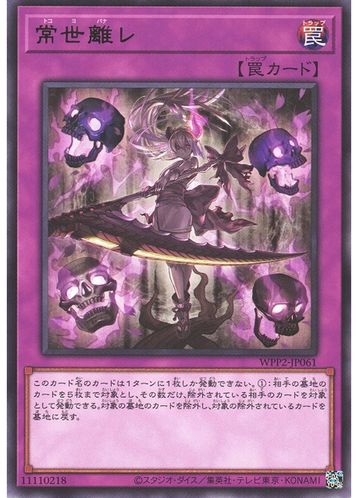 常世離レ