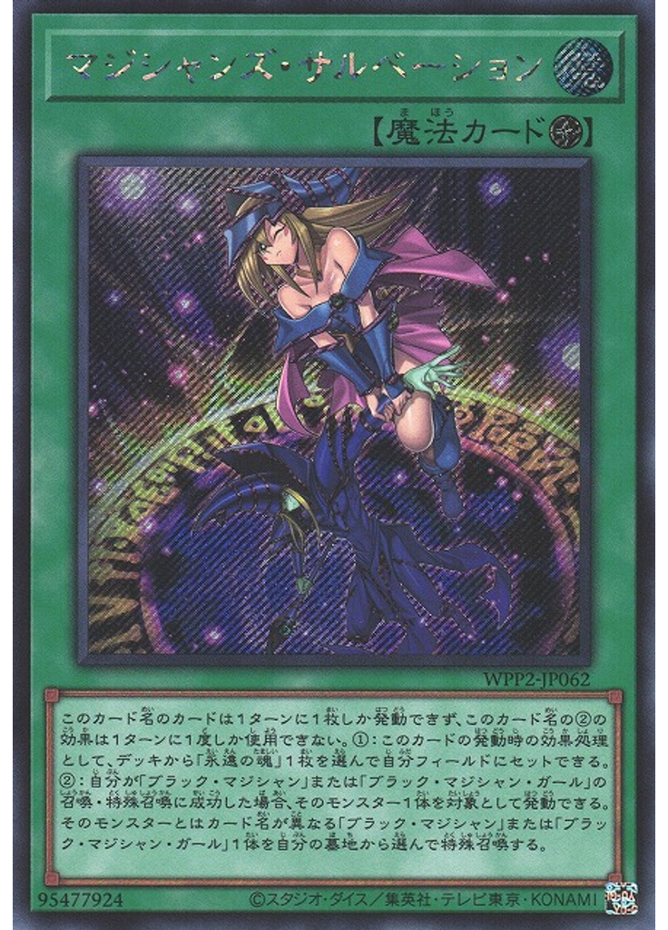 マジシャンズ・サルベーション (Secret Rare)