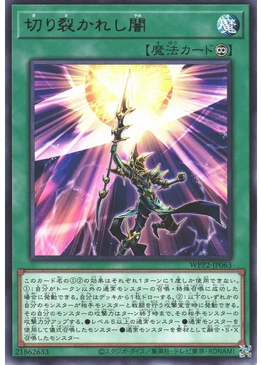切り裂かれし闇 — World Premiere Pack 2021