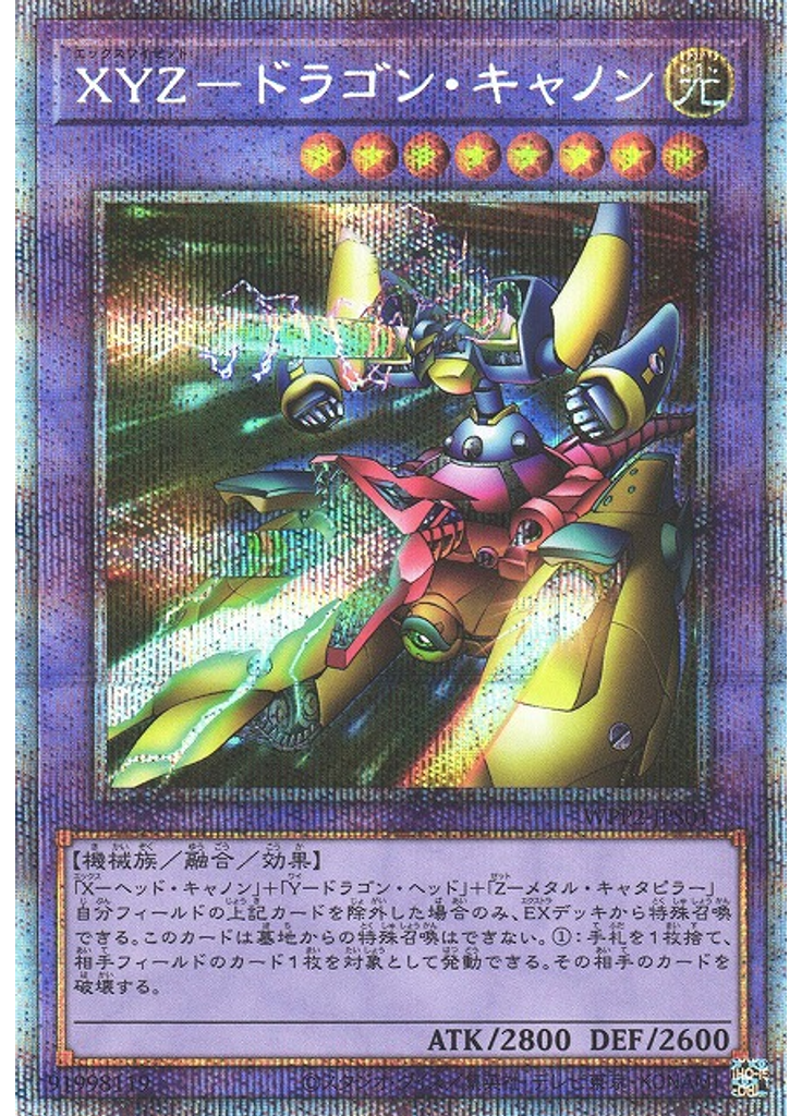 ＸＹＺ－ドラゴン・キャノン