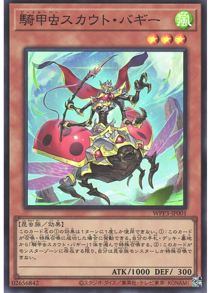 騎甲虫スカウト・バギー