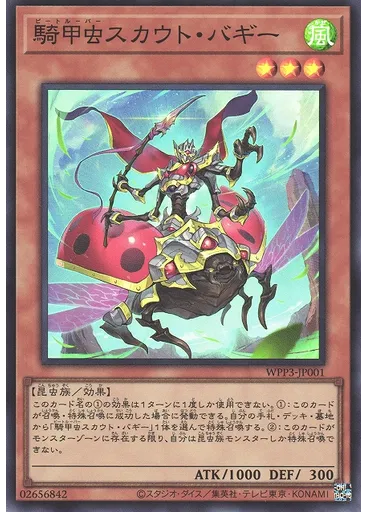 騎甲虫スカウト・バギー