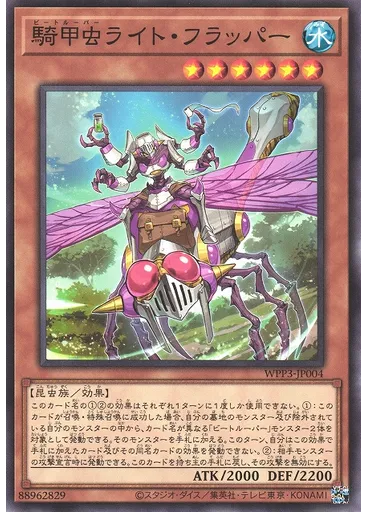 騎甲虫ライト・フラッパー