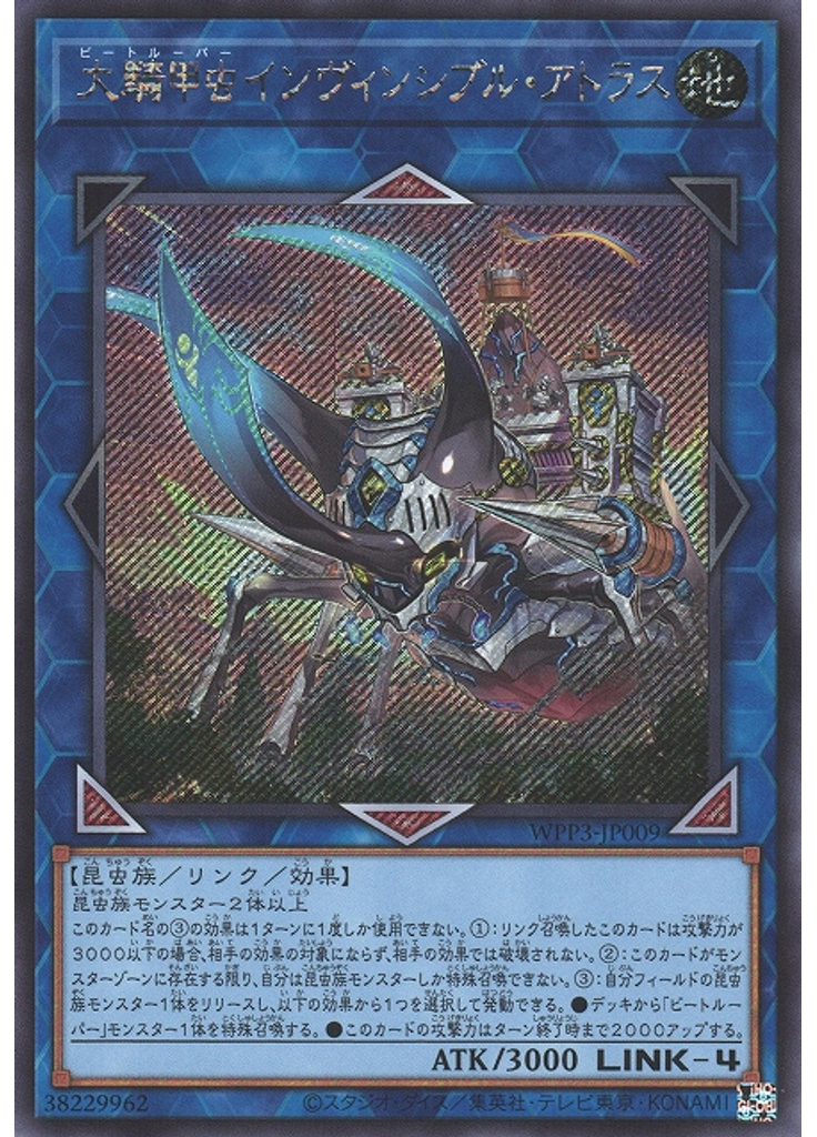 大騎甲虫インヴィンシブル・アトラス (Secret Rare)