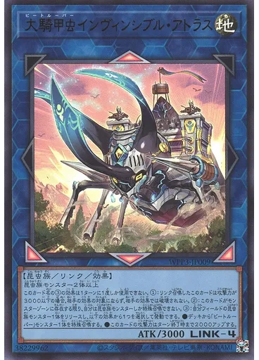 大騎甲虫インヴィンシブル・アトラス — World Premiere Pack 2022