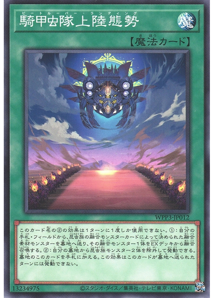 騎甲虫隊上陸態勢