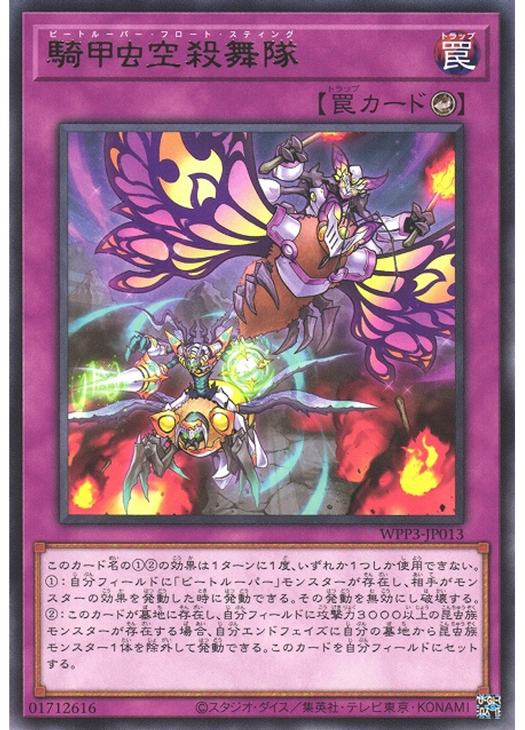 騎甲虫空殺舞隊