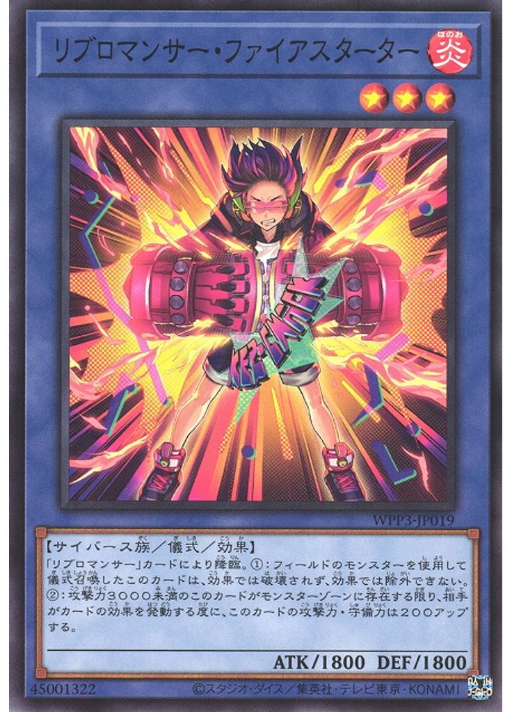 リブロマンサー・ファイアスターター