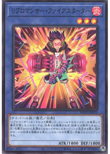 リブロマンサー・ファイアスターター