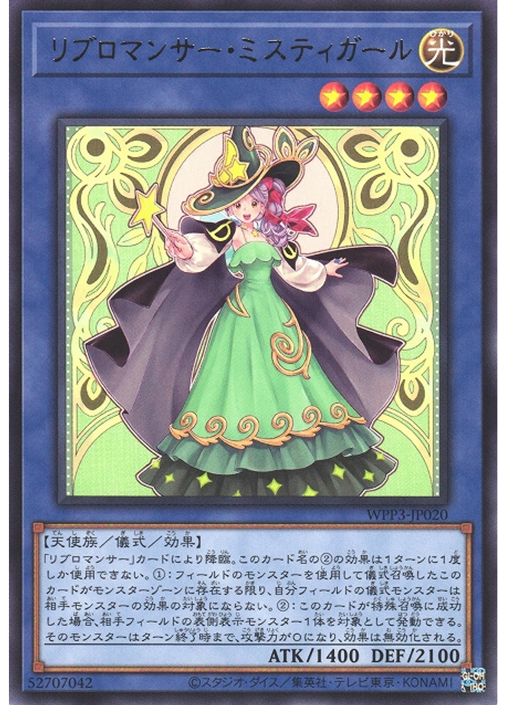 リブロマンサー・ミスティガール