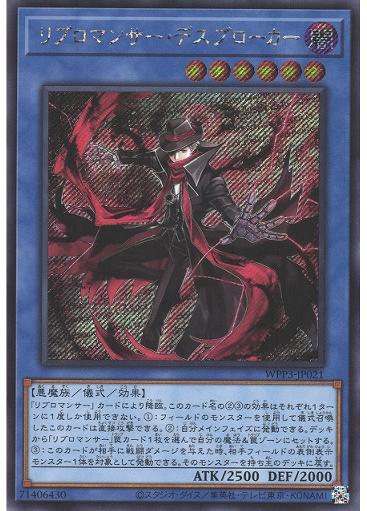 リブロマンサー・デスブローカー (Secret Rare)