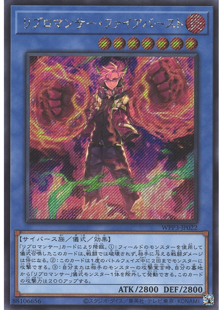 リブロマンサー・ファイアバースト (Secret Rare)