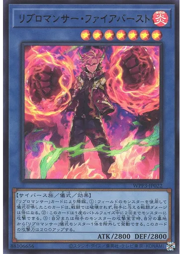 リブロマンサー・ファイアバースト