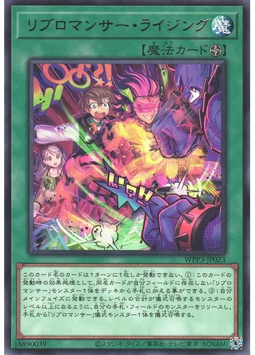 リブロマンサー・ライジング — World Premiere Pack 2022