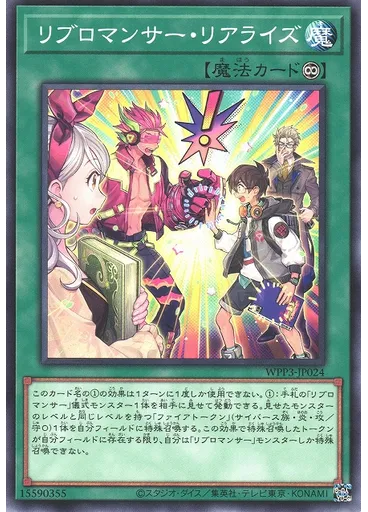 リブロマンサー・リアライズ