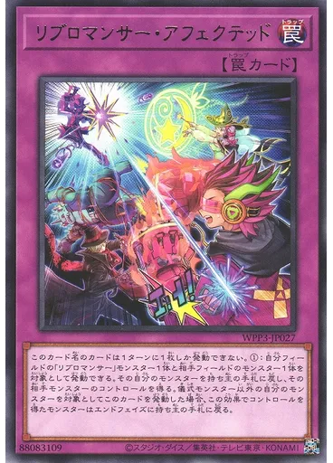 リブロマンサー・アフェクテッド