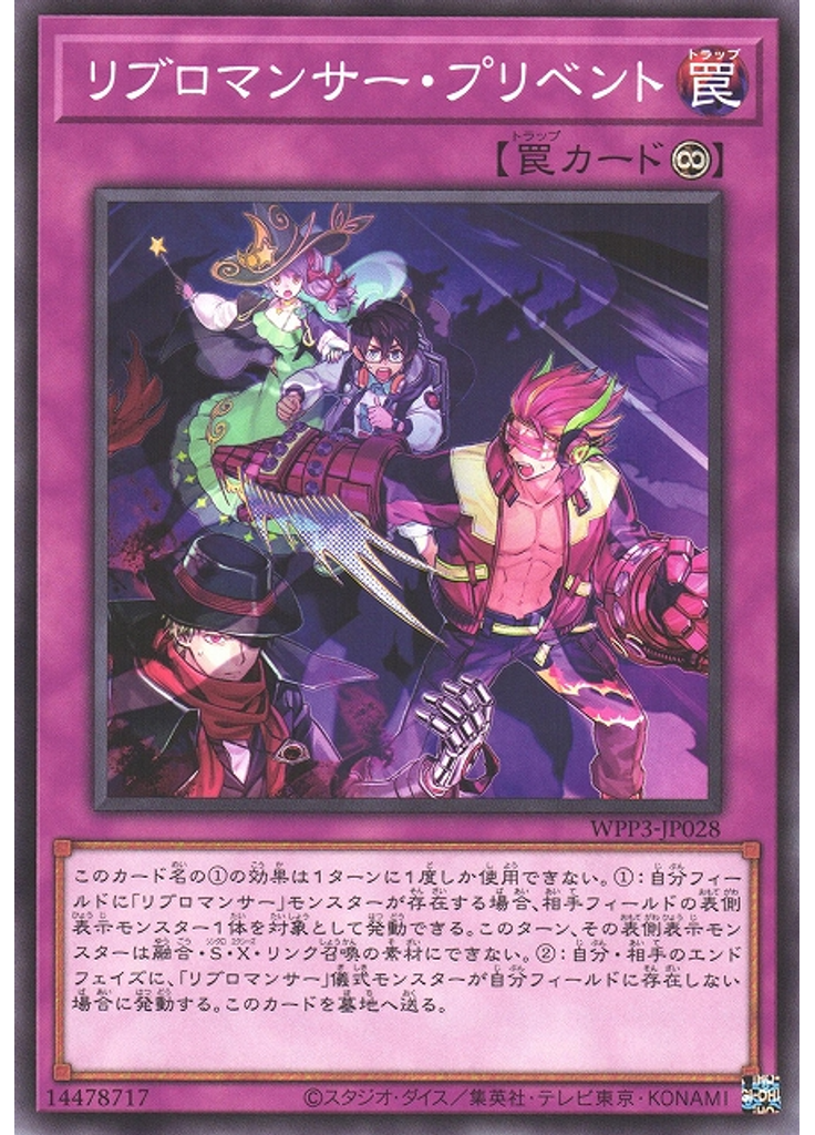 リブロマンサー・プリベント