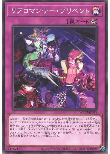 リブロマンサー・プリベント