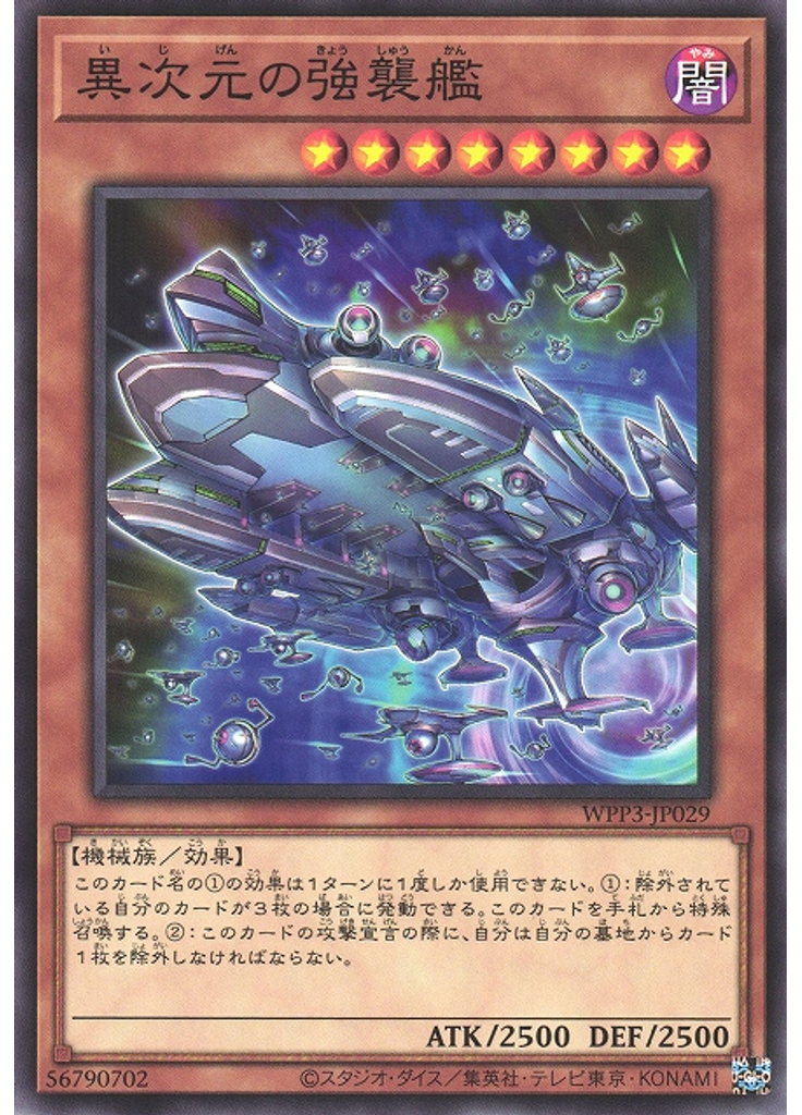 異次元の強襲艦