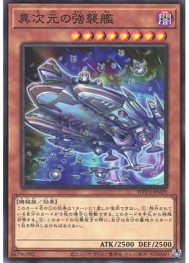 異次元の強襲艦