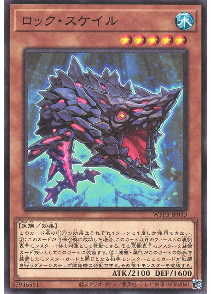 ロック・スケイル