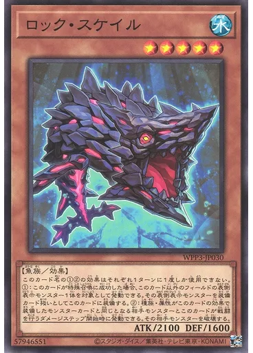 ロック・スケイル