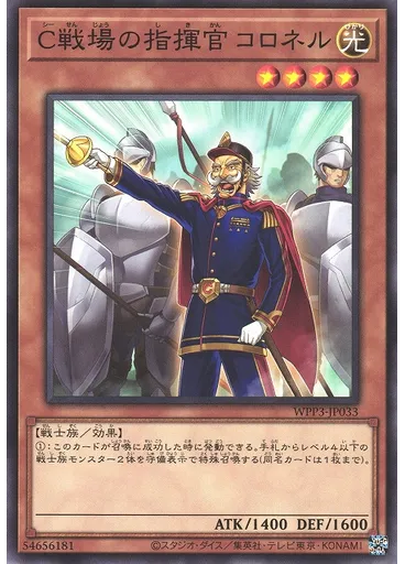 Ｃ戦場の指揮官 コロネル