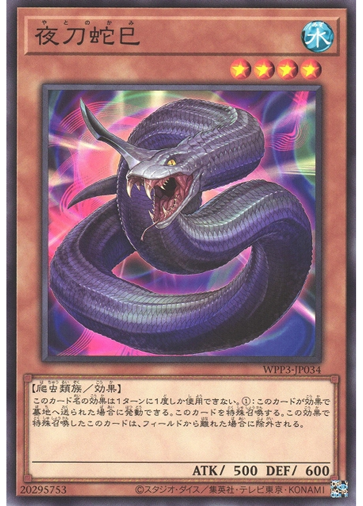夜刀蛇巳