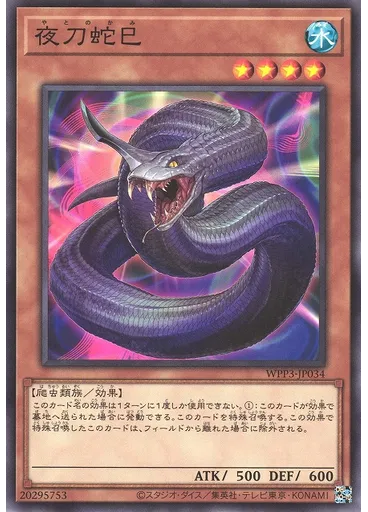 夜刀蛇巳