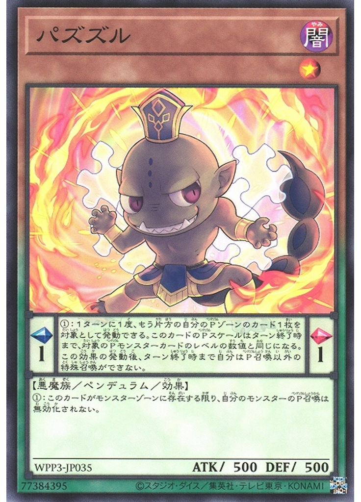 パズズル