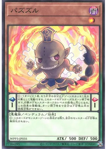 パズズル