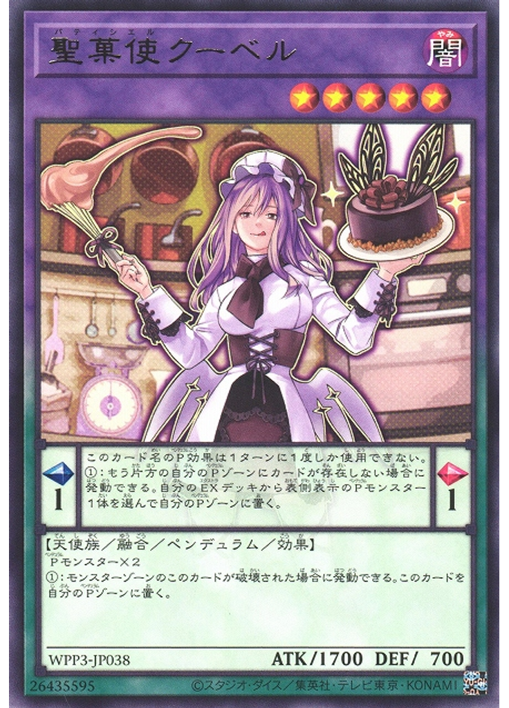 聖菓使クーベル