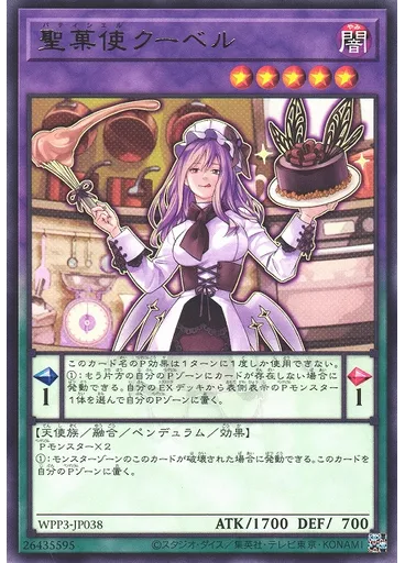 聖菓使クーベル