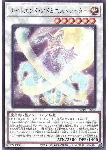 ナイトエンド・アドミニストレーター