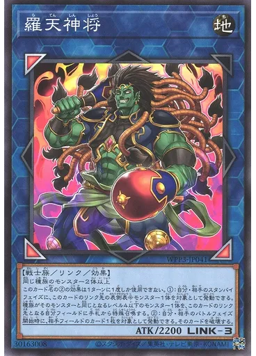 羅天神将