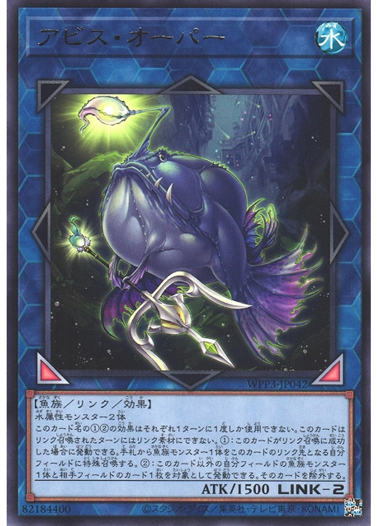 アビス・オーパー