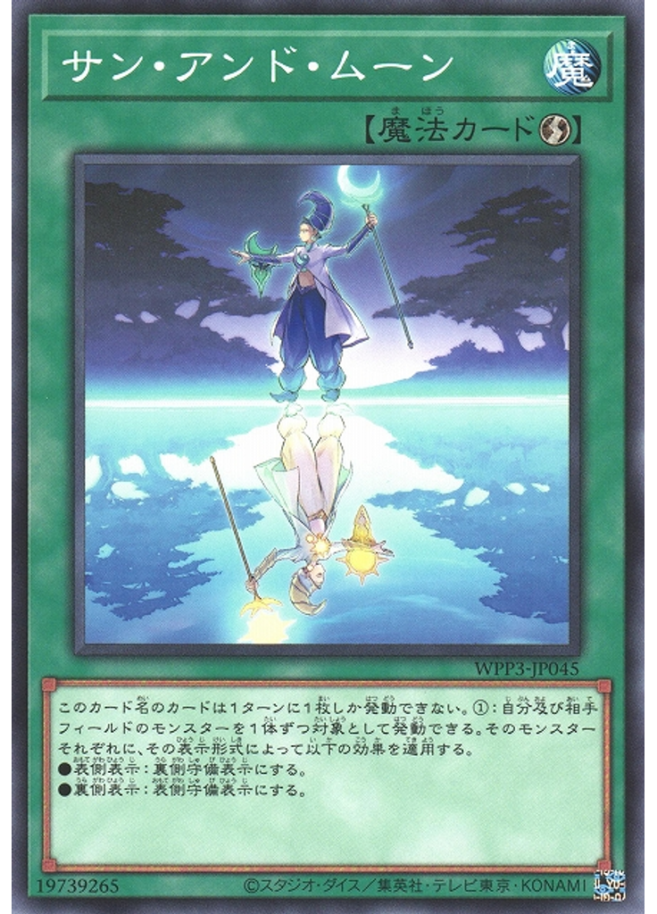 サン・アンド・ムーン