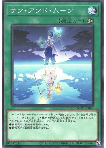 サン・アンド・ムーン