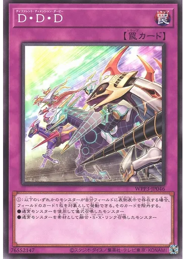 Ｄ・Ｄ・Ｄ