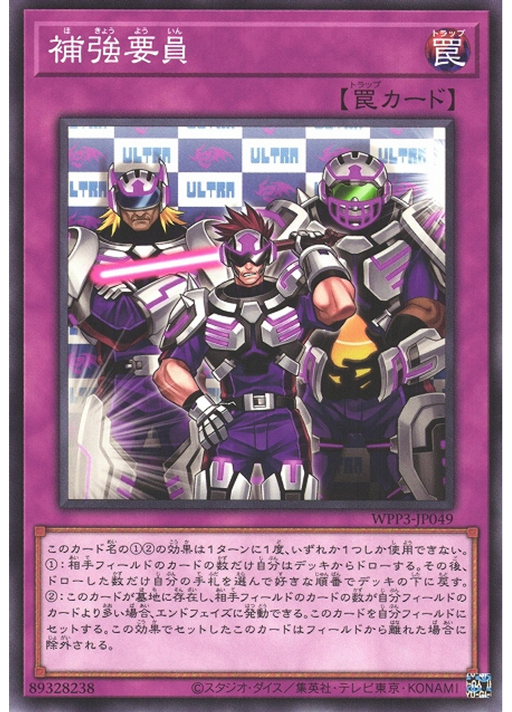 補強要員