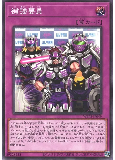 補強要員