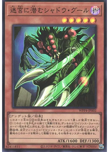 迷宮に潜むシャドウ・グール