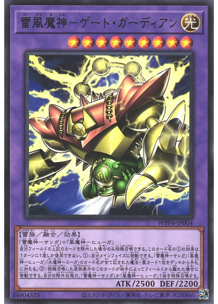 雷風魔神－ゲート・ガーディアン