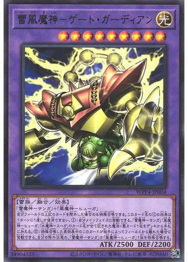 雷風魔神－ゲート・ガーディアン