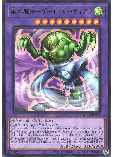 風水魔神－ゲート・ガーディアン