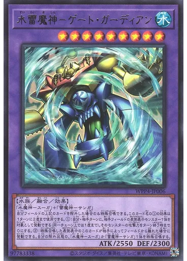 水雷魔神－ゲート・ガーディアン
