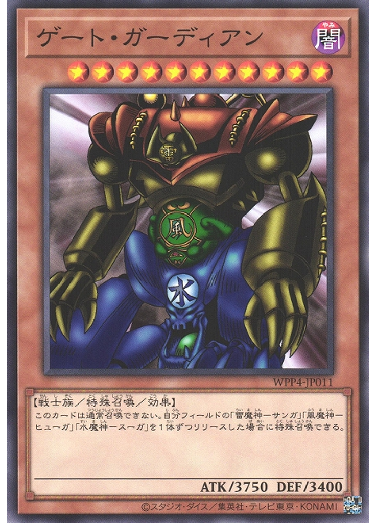 ゲート・ガーディアン