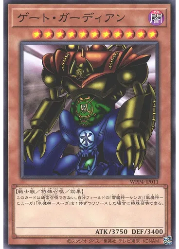 ゲート・ガーディアン