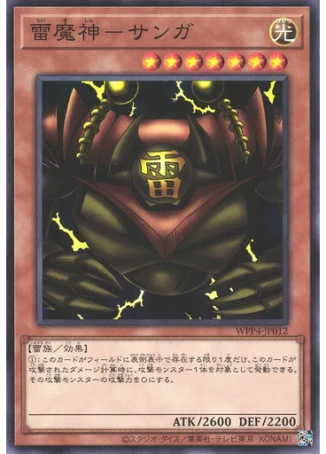 雷魔神－サンガ