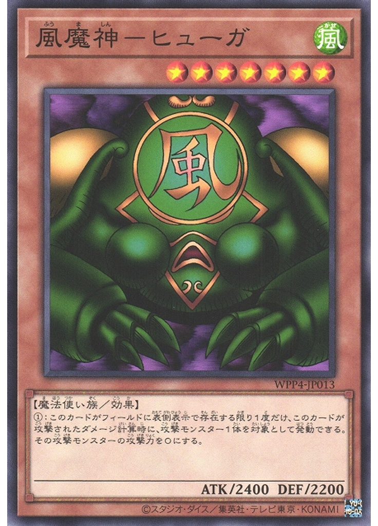 風魔神－ヒューガ